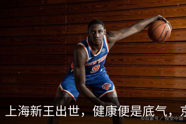 上海新王出世，健康便是底气，京浙恐难阻挡