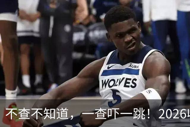 不查不知道，一查吓一跳！2026收入1亿美元的姆巴佩，私下有多壕