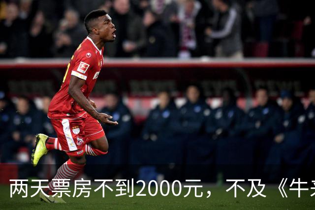 两天票房不到2000元，不及《牛来》一半，多位明星助力也没用，本月最惨电影诞生
