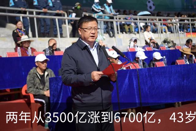 两年从3500亿涨到6700亿，43岁张一鸣重回首富宝座：你每天刷的抖音，正在替他攒身价