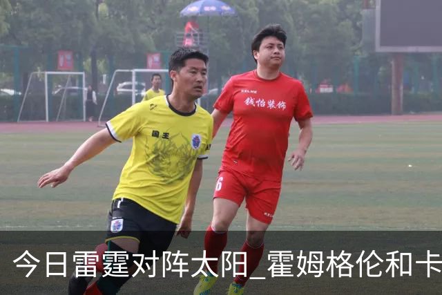 今日雷霆对阵太阳 霍姆格伦&卡森·华莱士&杰伦·威廉姆斯将缺战