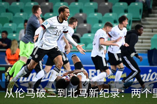 从伦马破二到北马新纪录：两个里程碑读懂阿迪达斯的竞速布局