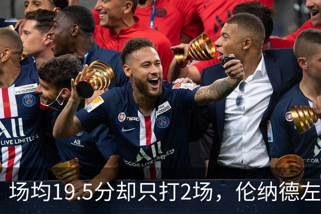场均19.5分却只打2场，伦纳德左膝肿胀一周后复查