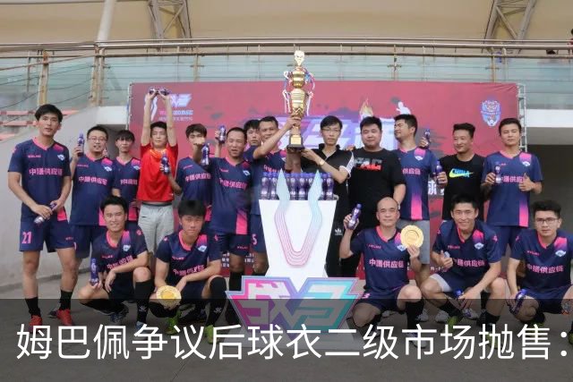 姆巴佩争议后球衣二级市场抛售：签名球衣从 9800 降到 1350, 降幅超 86%