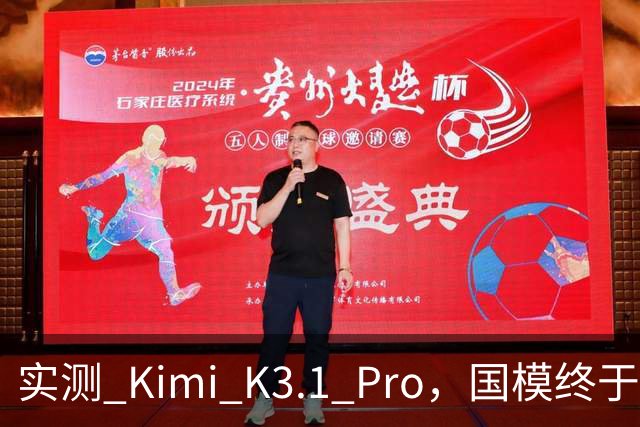 实测 Kimi K3.1 Pro，国模终于继续卷旗舰