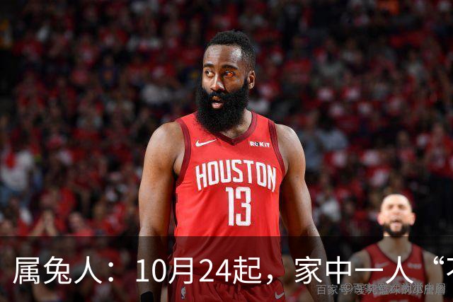 属兔人：10月24起，家中一人“不得不走”？别难过，大运已敲门！