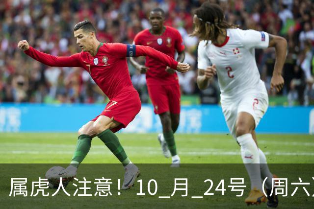 属虎人注意！10 月 24号（周六），大事风暴来袭！