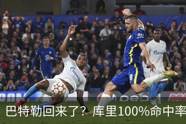 巴特勒回来了？库里100%命中率大胜！最佳新秀已定！