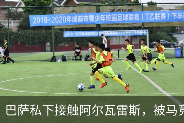 巴萨私下接触阿尔瓦雷斯，被马竞投诉罚了503英镑