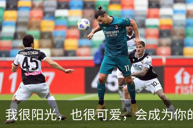 我很阳光，也很可爱，会成为你的小公主吗