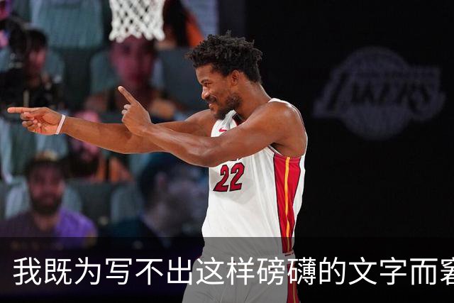 我既为写不出这样磅礴的文字而窘迫，也为能阅读这样的文字而流泪