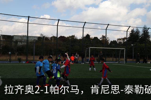 拉齐奥2-1帕尔马，肯尼思-泰勒破门