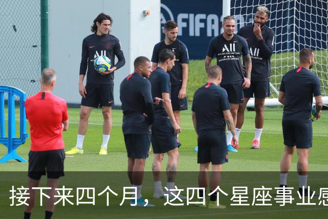 接下来四个月，这四个星座事业感情同步，把握节奏更容易双向收获