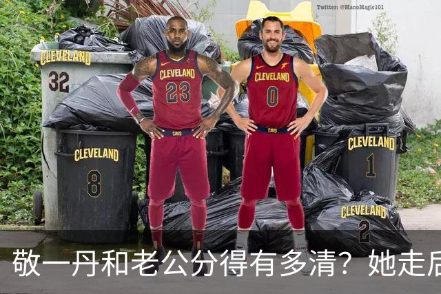敬一丹和老公分得有多清？她走后，亿万资产丈夫的处境说明了一切