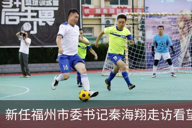 新任福州市委书记秦海翔走访看望老领导：希望各位一如既往关心支持福州建设发展，多提宝贵意见