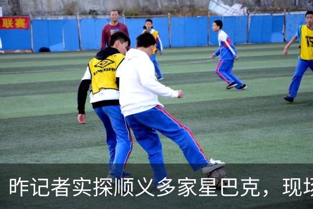昨记者实探顺义多家星巴克，现场是这样