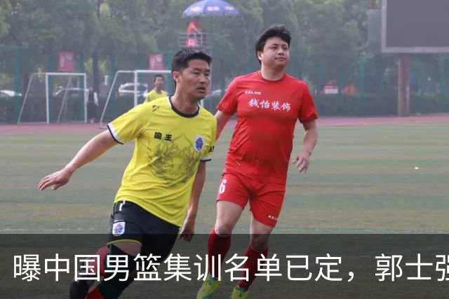 曝中国男篮集训名单已定，郭士强为世界杯搏一把，盲猜12人都有谁