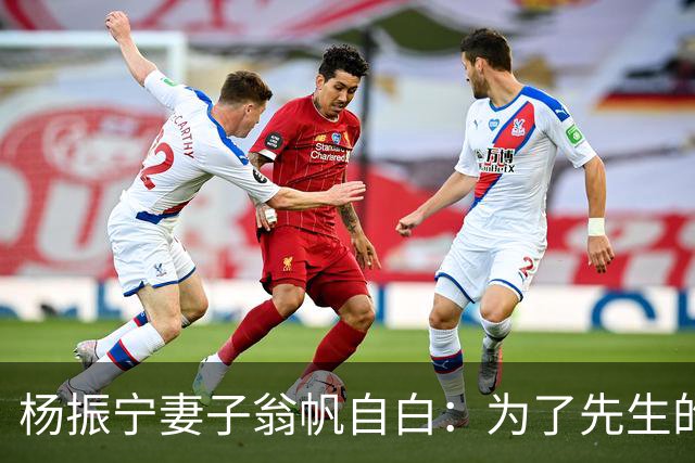 杨振宁妻子翁帆自白：为了先生的身体，我16年来都是早睡早起