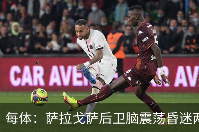 每体：萨拉戈萨后卫脑震荡昏迷两月后复出，戴护具上演制胜头球