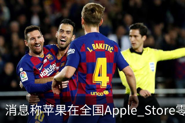 消息称苹果在全国Apple Store零售店安排移动/联通/电信工作人员坐镇，现场为取货顾客办理eSIM