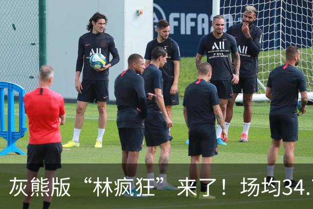 灰熊版“林疯狂”来了！场均34.7分太炸了，勇士弃将成联盟得分王