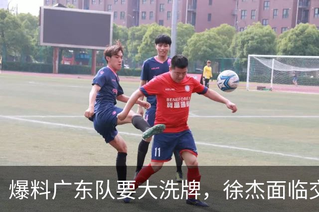 爆料广东队要大洗牌，徐杰面临交易，卢卡成老大，胡明轩队长不稳