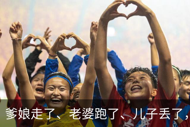 爹娘走了、老婆跑了、儿子丢了，主持人张泽群退休后远赴国外旅游