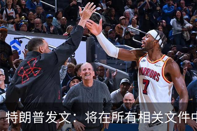 特朗普发文：将在所有相关文件中正式禁用AI一词