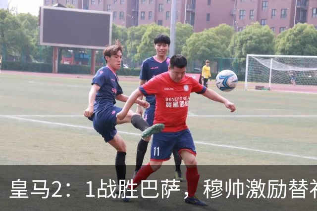皇马2：1战胜巴萨，穆帅激励替补门将卢宁，并称赞带伤踢40分钟比赛的巴尔韦德
