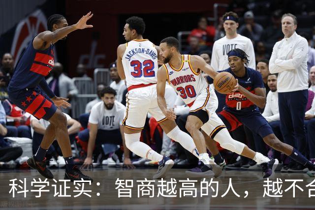 科学证实：智商越高的人，越不合群