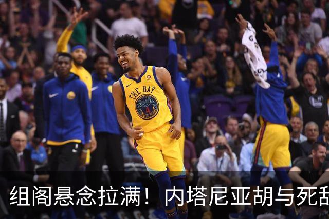 组阁悬念拉满！内塔尼亚胡与死敌相持不下，双方均宣称未获胜