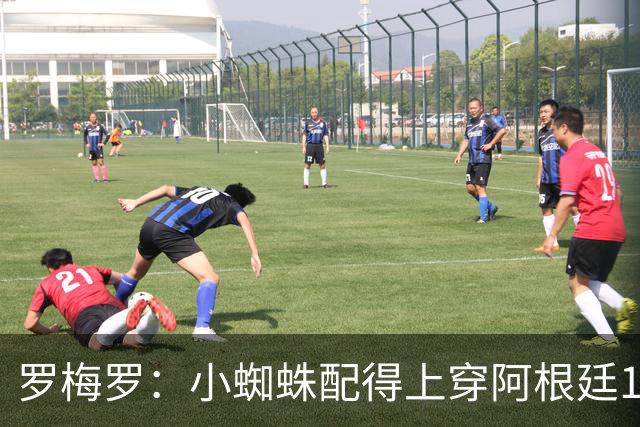 罗梅罗：小蜘蛛配得上穿阿根廷10号球衣，但他想继续穿9号