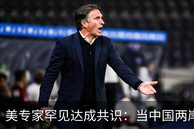 美专家罕见达成共识：当中国两岸统一时，美国或只剩下一条路可走