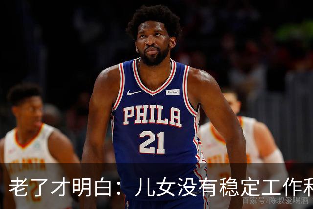 老了才明白：儿女没有稳定工作和好的婚姻，是父母晚年最大的心病