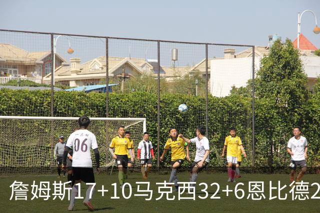 詹姆斯17+10马克西32+6恩比德24+7 76人逆转骑士2连胜
