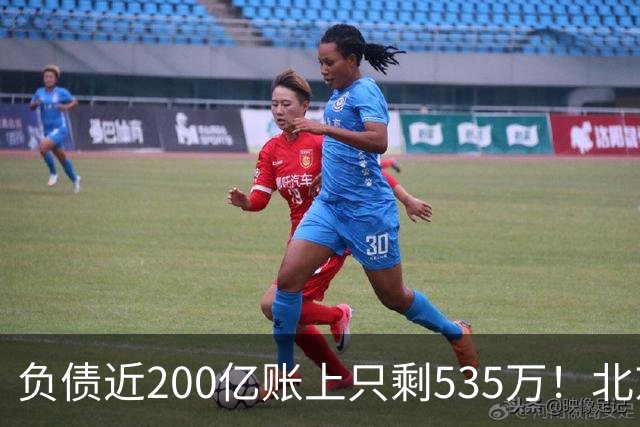 负债近200亿账上只剩535万！北京总部被打包拍卖