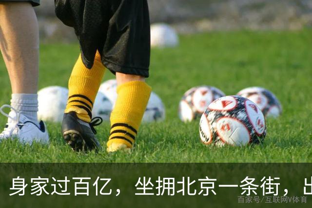 身家过百亿，坐拥北京一条街，出门私人飞机，京圈内的富婆都有谁