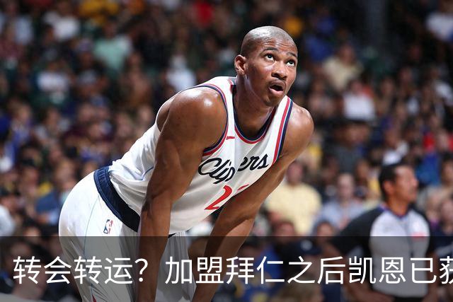 转会=转运？加盟拜仁之后凯恩已获5个冠军和1个金球奖