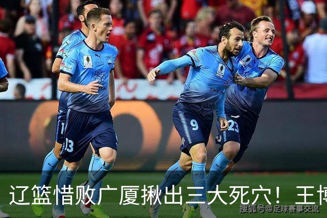 辽篮惜败广厦揪出三大死穴！王博把他们研究透了：直接打回原形了？
