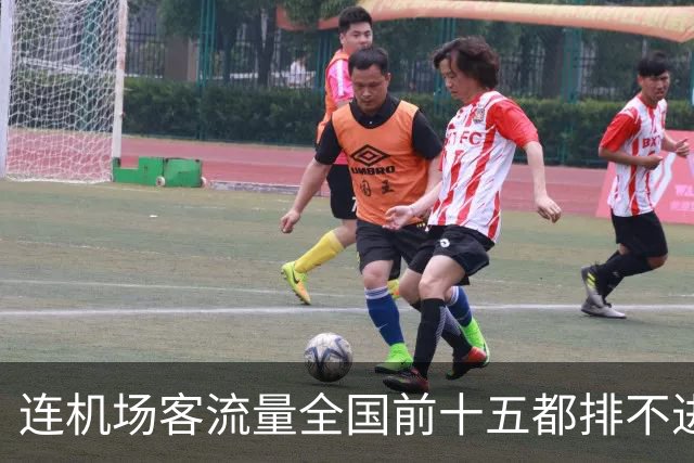 连机场客流量全国前十五都排不进，山东GDP第三还能坚持多久？