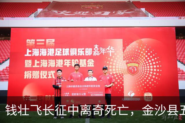 钱壮飞长征中离奇死亡，金沙县五十年后揭示真相：他被人用毒害死了！