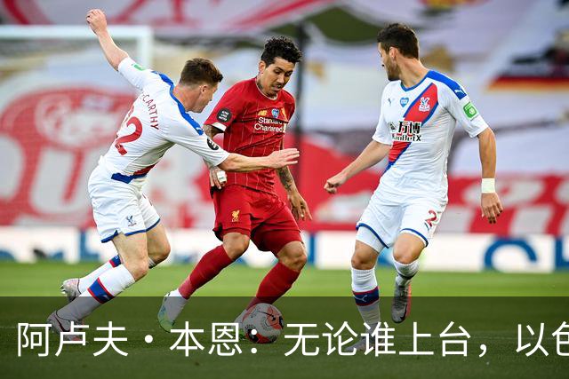 阿卢夫·本恩：无论谁上台，以色列大选不会改变什么