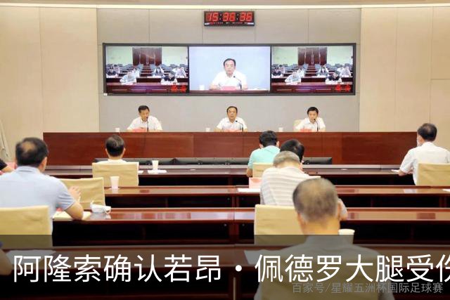 阿隆索确认若昂·佩德罗大腿受伤，切尔西将缺阵数周