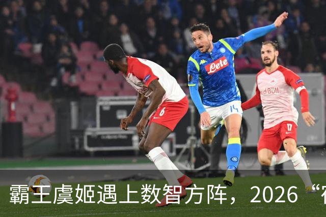 霸王虞姬遇上数智方阵，2026“宿超”开幕式惊艳出圈
