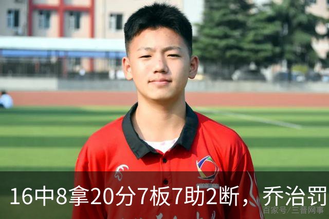 16中8拿20分7板7助2断，乔治罚球3中3正负值-2