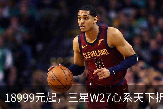 18999元起，三星W27心系天下折叠屏手机发布