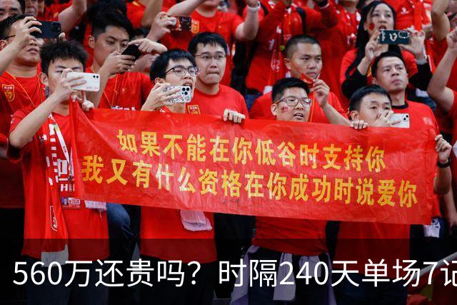 560万还贵吗？时隔240天单场7记三分 克莱归位创四纪录利好字母
