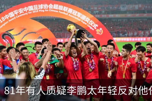 81年有人质疑李鹏太年轻反对他任部长，陈云直接回击：他是从苏联回来的！