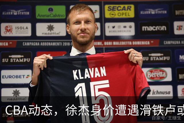 CBA动态，徐杰身价遭遇滑铁卢或将离队，林葳交易成焦点！